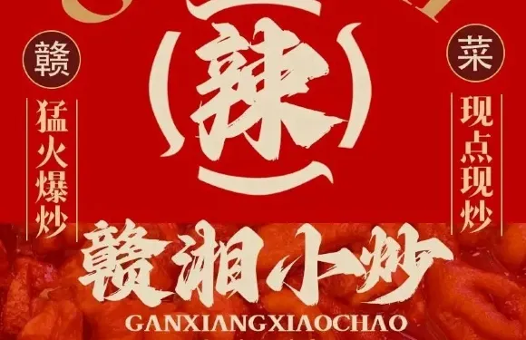 贛湘小炒家常菜（亞丁店）