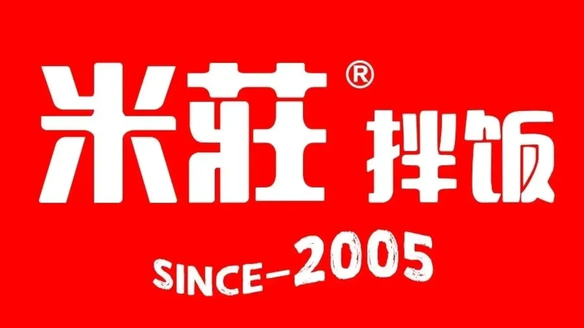 米莊拌饭·朝鲜族地标美食(大安店)