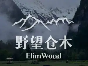 仓木餐厅Elimwood