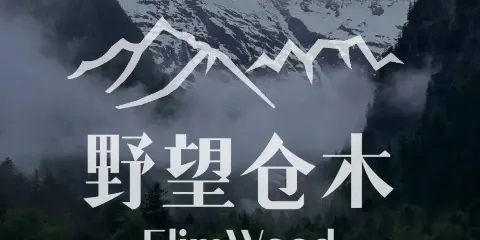 雪山咖啡館