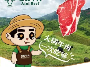爱伲牛肉火锅自助(墨江店)