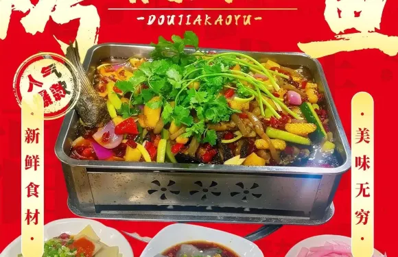 竇家烤魚