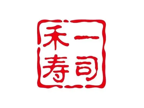禾一壽司