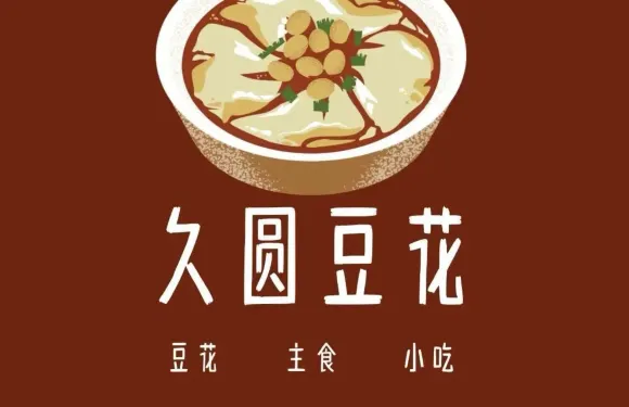 久圓豆花（體育廣場店）