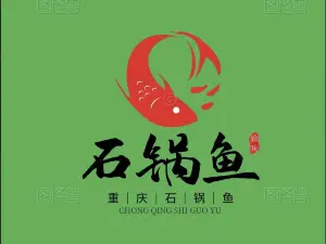 陶记重庆石锅鱼(祁东店)