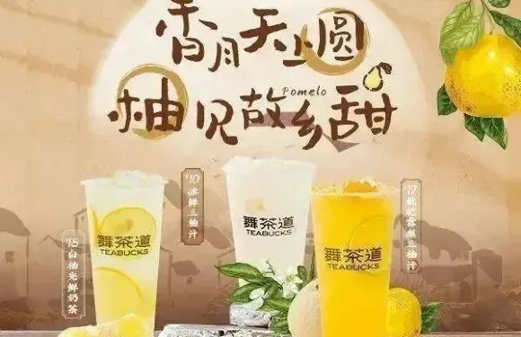 舞茶道