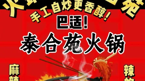 泰合苑火鍋 in 吐魯番