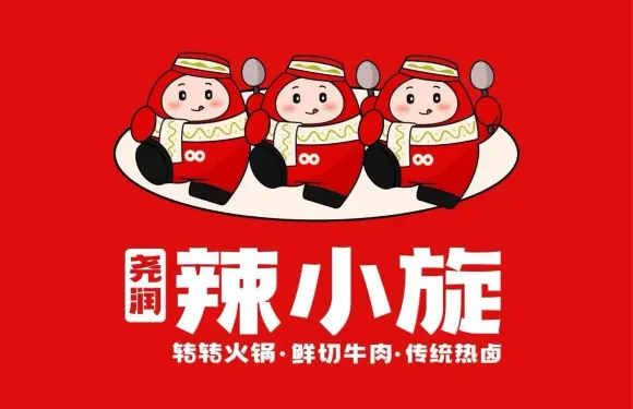 堯潤辣小旋轉轉小火鍋（客運站店）