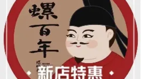 螺百年螺狮粉·韩式部队火锅 in Boxing