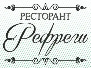 Restaurant Refresh
