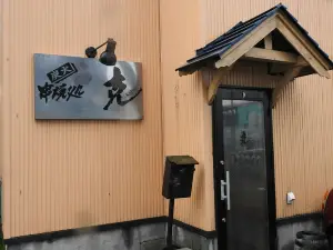 Kushiyaki-Dokoro Katsu