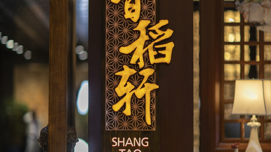 SHANG TAO CHINESE RESTAURANT