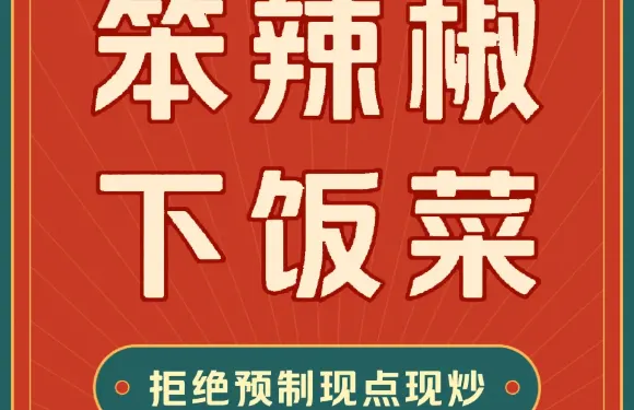 澄馨笨辣椒（北門店）