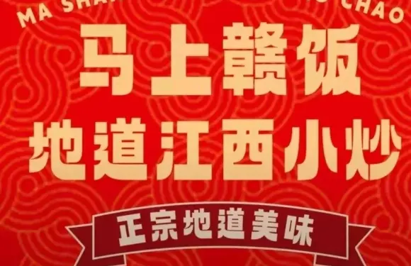 馬上贛飯