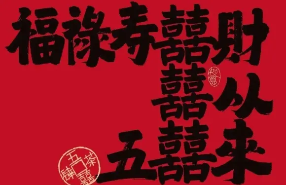 五囍茶肆（宏潤店）