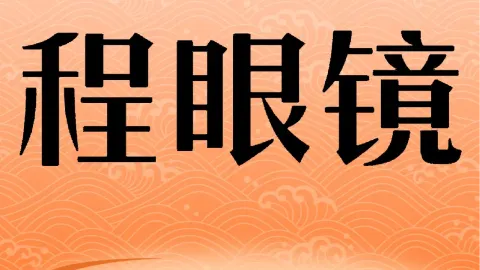 程眼镜烧菜馆(香江花园店) in Pujiang