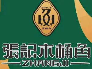 张记木桶鱼(三穗店)