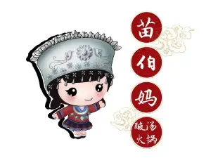 苗伯妈酸汤火锅