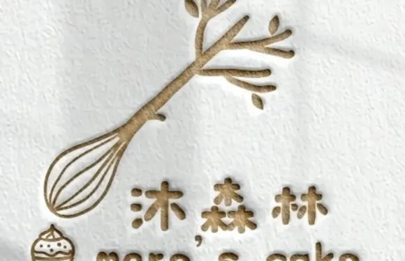 沐森林MORE'S CAKE（人民路店）