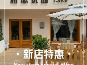 優甜cake蛋糕
