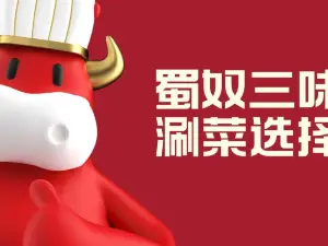 蜀奴火锅(蒙城店)