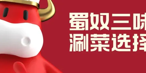 蜀奴火鍋(蒙城店)