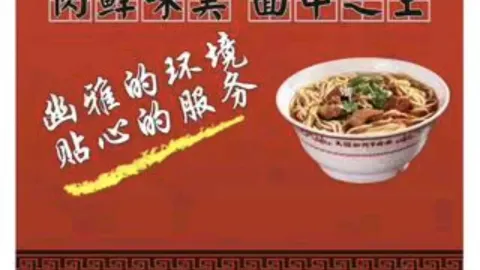 美国加州牛肉面大王(二百货店) in Siping