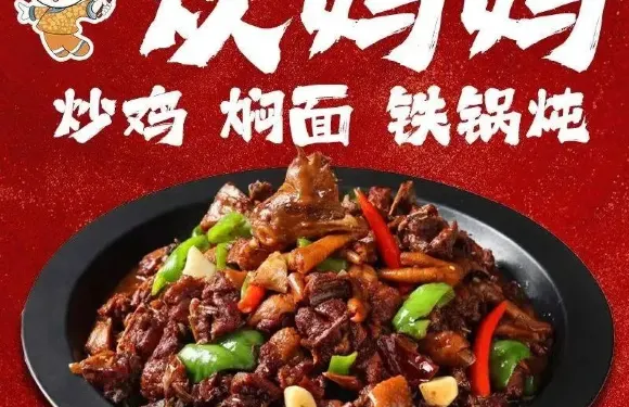 炊媽媽·炒雞·燜麪·鐵鍋燉（萬達店）