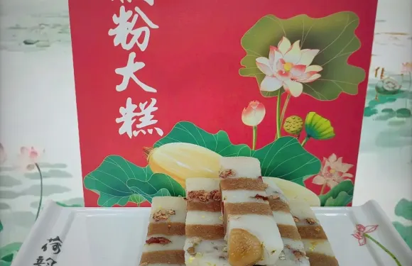 甄品·藕粉大糕（西塘特產店）