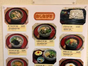 鶴㐂そば 比叡山店 和労堂