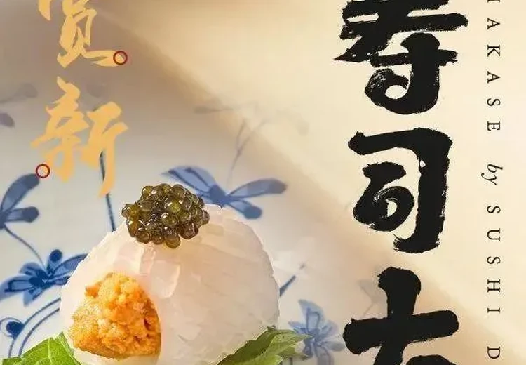 寿司大(宝安店) (Qianhai, Shenzhen) - Restaurant Reviews, Menu