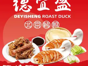德宜盛北京烤鸭(文昌路二店)
