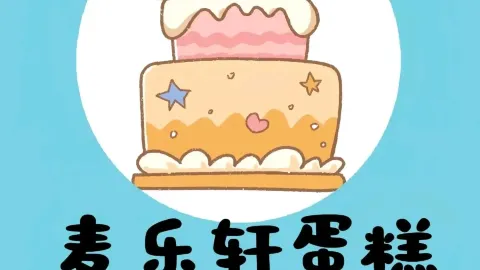 麦乐轩烘培 in Yulin