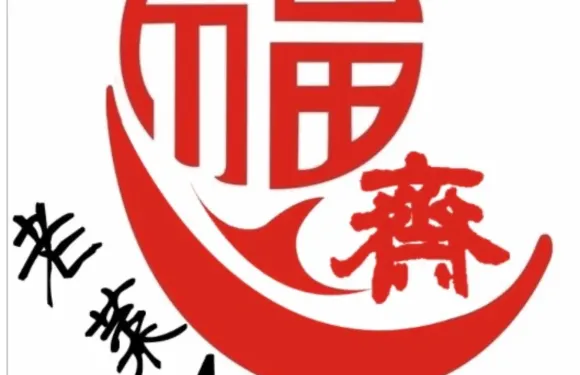 心福齋餐館（實驗小學店）