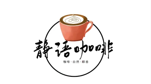 静语咖啡披萨(青华园小区店) in Rushan