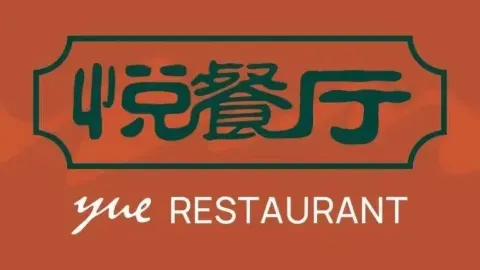 长白山万达悦华酒店·悦餐厅 in ไป๋ซาน