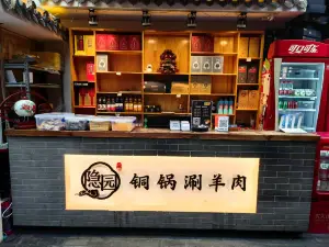 隐园铜锅涮羊肉