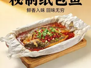名厨纸包鱼(福邸店)
