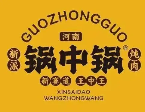 火力鼎盛鍋中鍋大灶台（嵩山路店）
