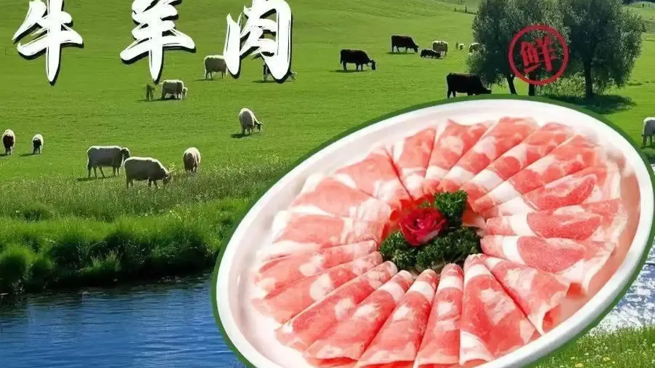 大哥内蒙牛羊肉