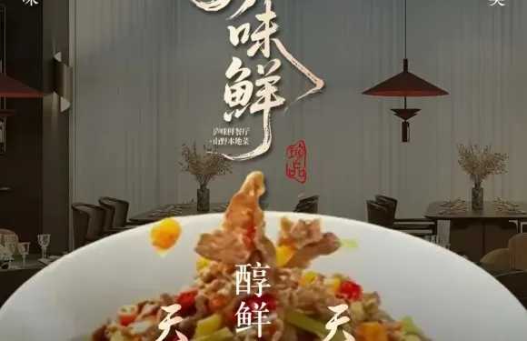 廬味鮮餐廳·山野本地菜（廬山店）