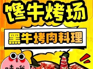 馋牛烤场•黑牛烤肉料理(新干店)