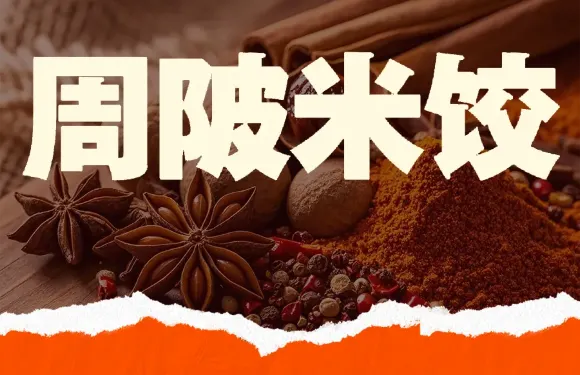 周陂米飯飯店