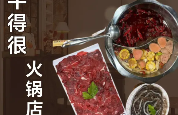 小金縣牛得很火鍋店