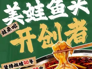 叙知香美蛙鱼头火锅(蓬安店)