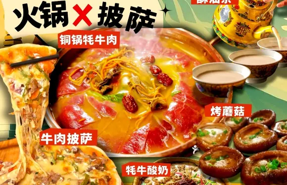 香格里拉市崗底斯藏餐（古城店）