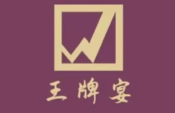 王牌宴餐飲（禮化路店）