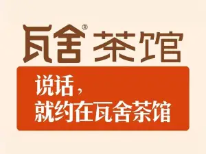 瓦舍茶馆(三门峡店)