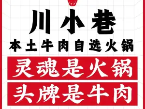 川小巷本土牛肉自选火锅(现代中心城店)