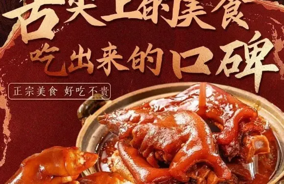 孫廚娘啃蹄花